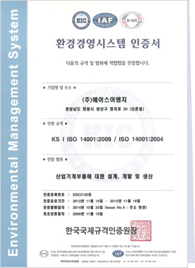 환경경영시스템 인증서(국문)